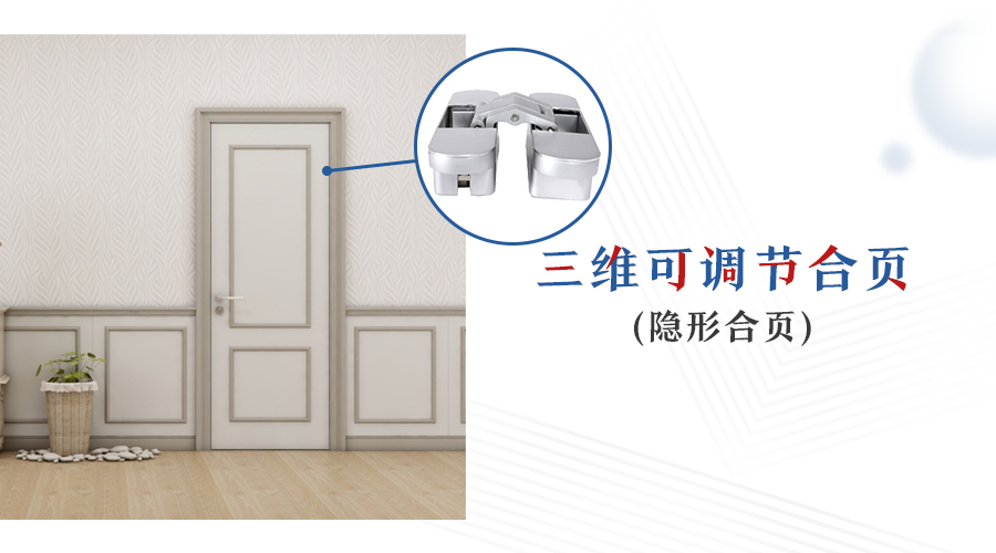 干货•凯发一触即发木门三维可调节合页（隐形合页）|宁静的卧室，宁静的心