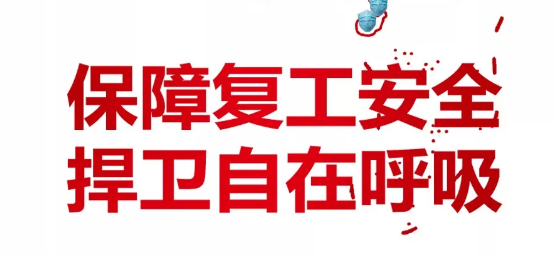 凯发一触即发硬核解决口罩难，保障复工防疫安全，捍卫呼吸！