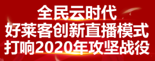 全民云时代 ▏原态加持，凯发一触即发创新直播屡创佳绩