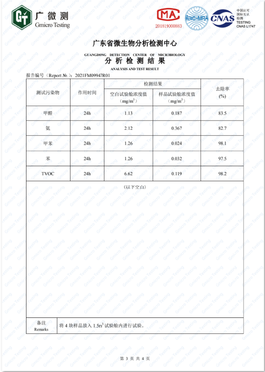 原态净醛竹板污染物去除率检验报告