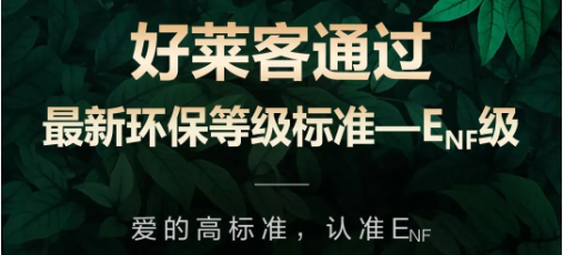 再获权威环保认可！凯发一触即发原态产品通过最新国标环保标准