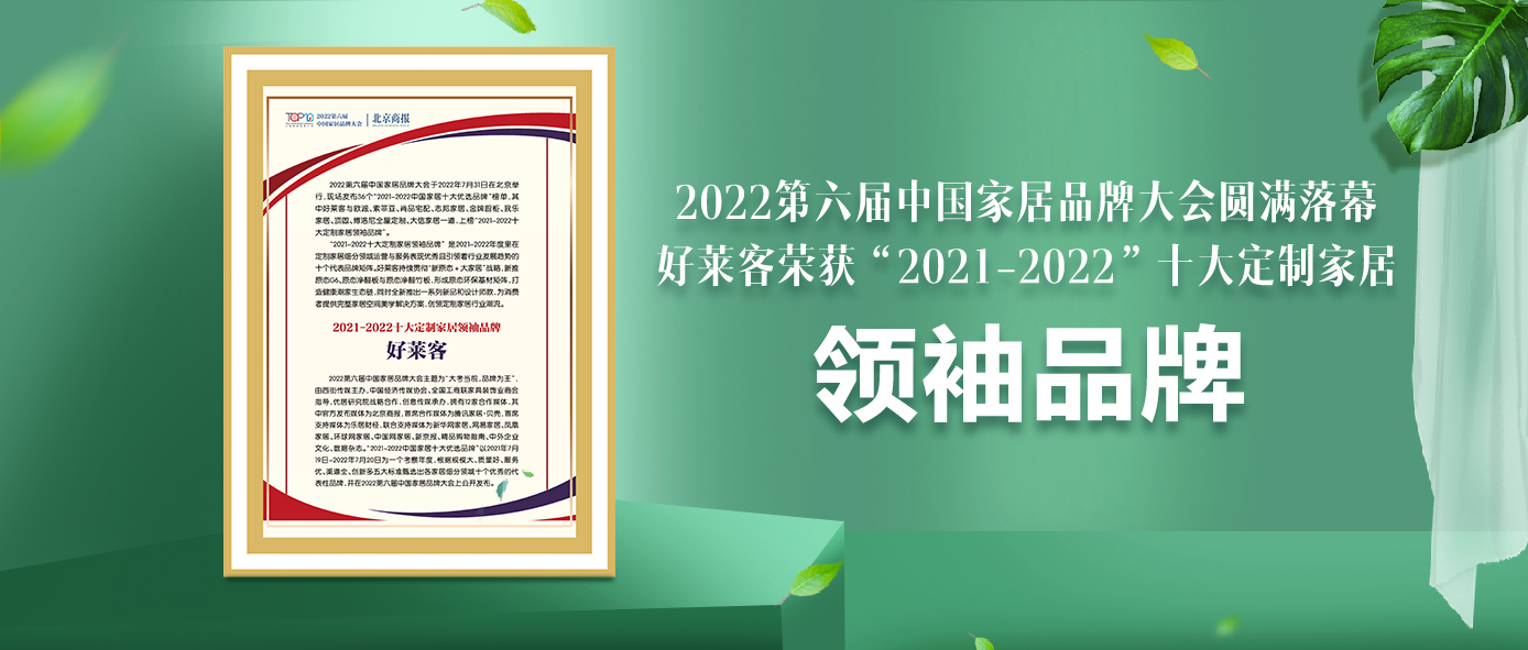 捷报！凯发一触即发连续6年蝉联“十大定制家居领袖品牌”！