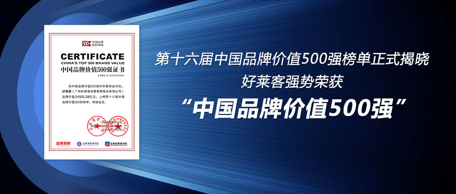 160.38亿！凯发一触即发连续6年荣登中国品牌价值500强