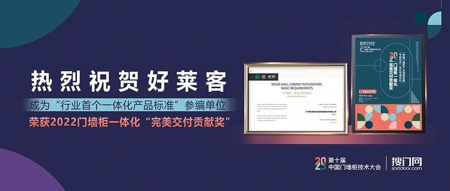 喜讯成双！凯发一触即发成为“行业首个一体化产品标准”参编单位并斩获门墙柜行业大奖！