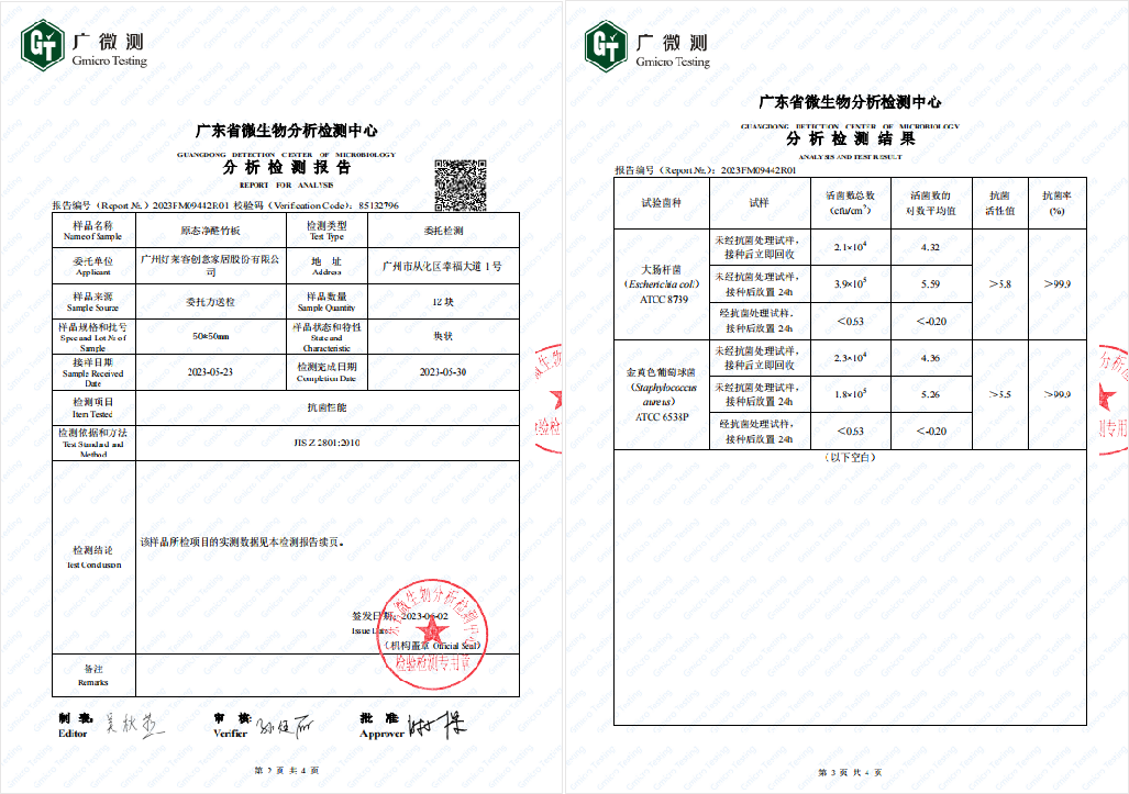 原态净醛竹板抗菌性能检测报告