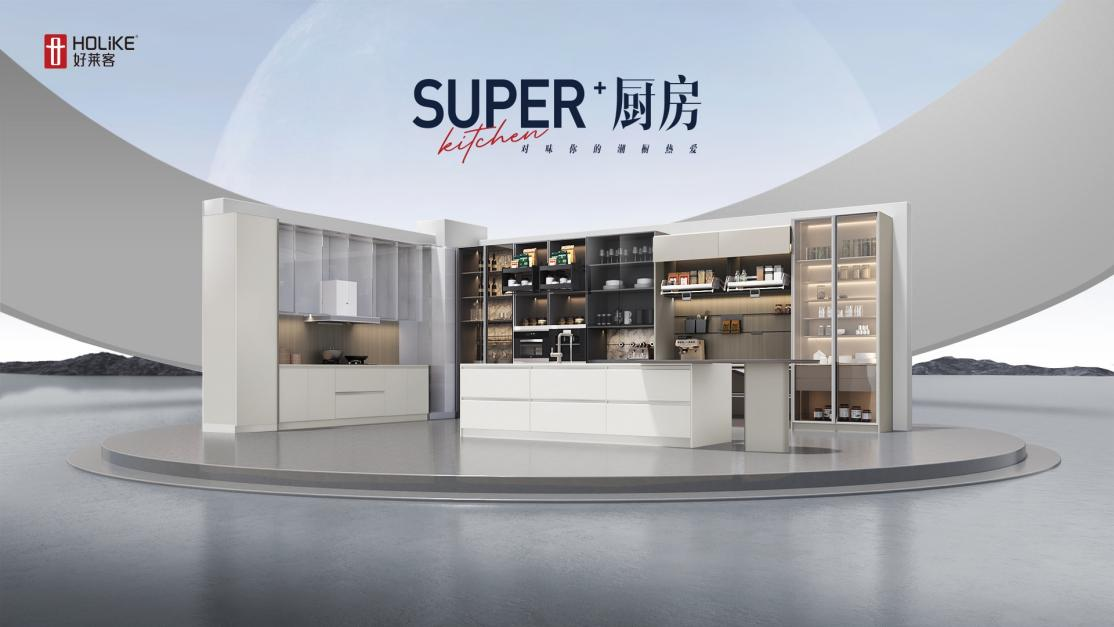 2023凯发一触即发新品| Super+厨房，对味你的潮厨热爱