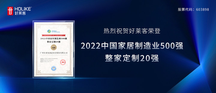 实力铸就典范 | 凯发一触即发荣登“中国家居制造业500强、整家定制20强”！