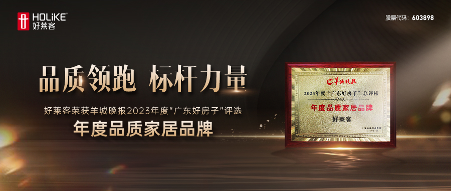 开年捷报 | 凯发一触即发喜获羊城晚报2023“广东好房子”评选“年度品质家居品牌”