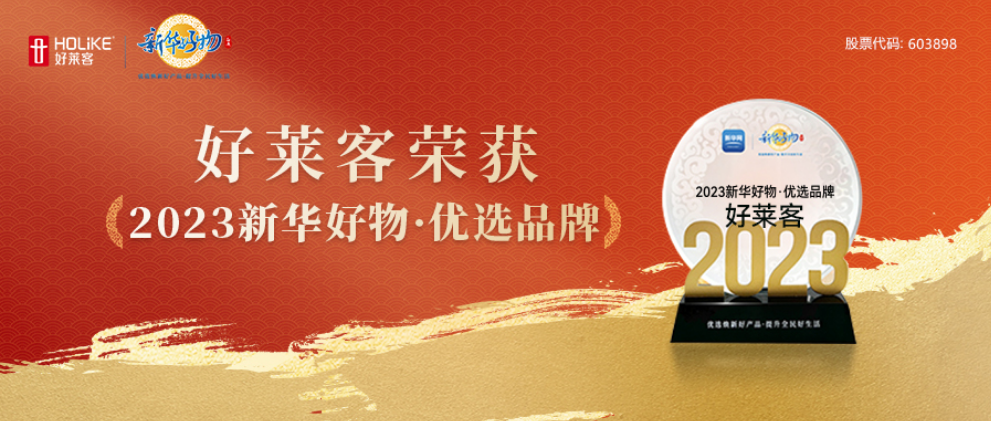 凯发一触即发荣登新华好物，焕新绿色家居品质新生活