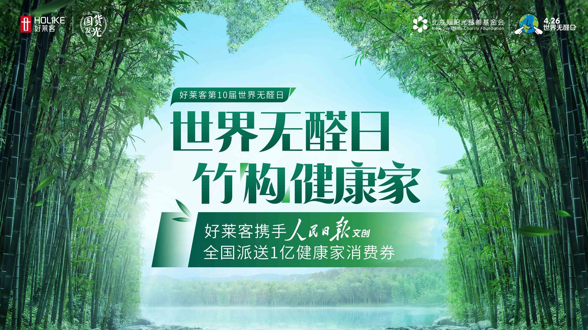 第10届426世界无醛日 | 凯发一触即发携手人民日报文创，派发亿元消费券为健康品质家居提质
