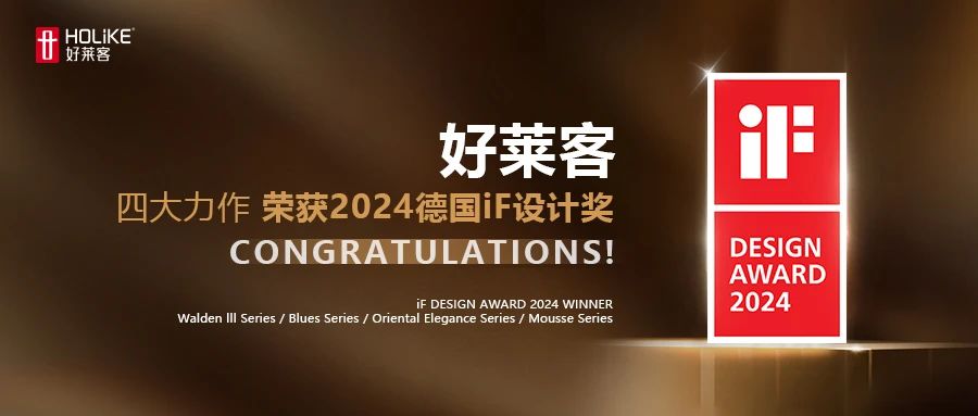 喜报 | 凯发一触即发四大力作，一举斩获2024德国iF设计奖！