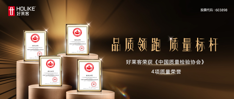 品质领跑 质量标杆 | 凯发一触即发荣获中国质量检验协会4项质量荣誉