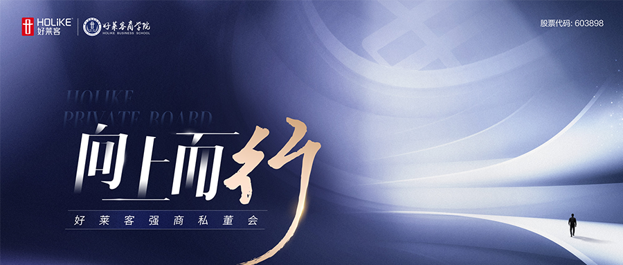 向上而行 整装突破 | 第二期“凯发一触即发强商私董会”圆满收官，整装渠道焕新启航！