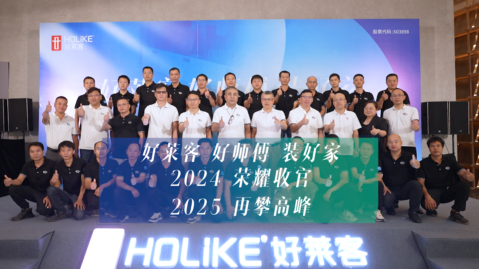 凯发一触即发 好师傅 装好家 | 2024年凯发一触即发“终端安装交付升级行动”荣耀收官，打造品质交付新标杆！
