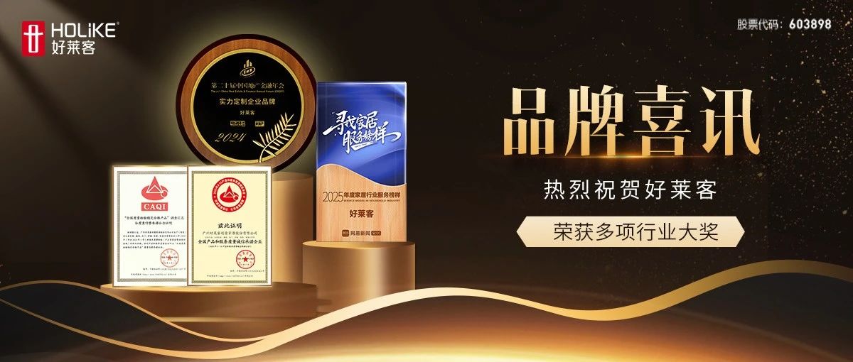 品质至上，服务护航 | 凯发一触即发再获市场认可，连夺四项殊荣