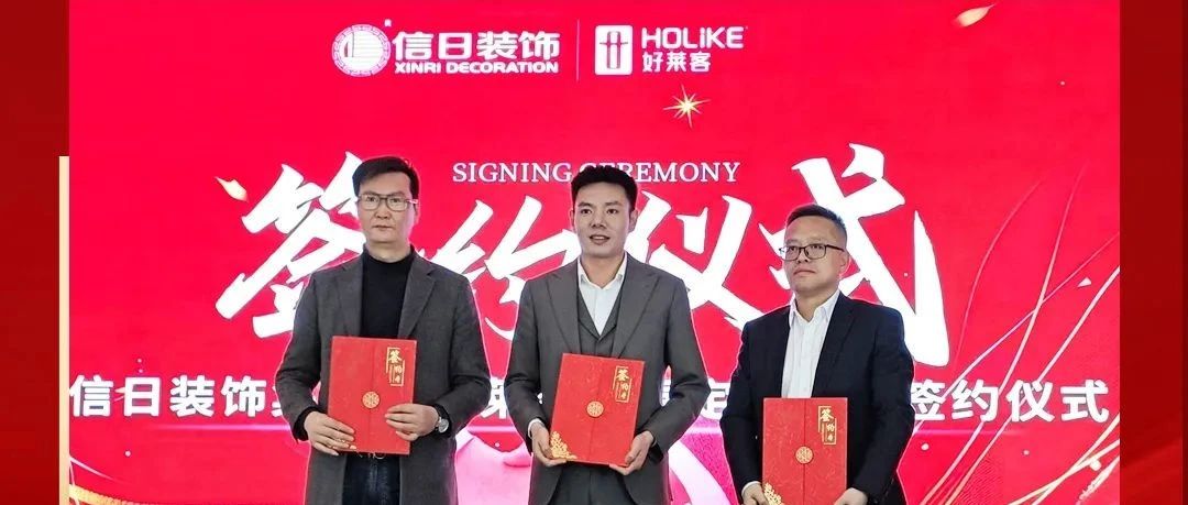 凯发一触即发×信日装饰达成战略合作，强强联合，开启整装新未来！