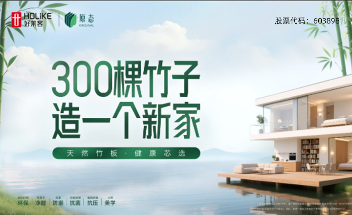 原态净醛竹板主画面