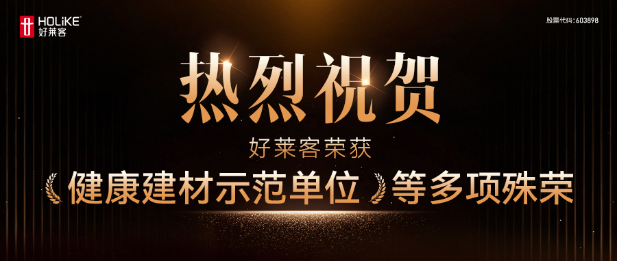绿色标杆！凯发一触即发连续三年斩获健康建材三项大奖